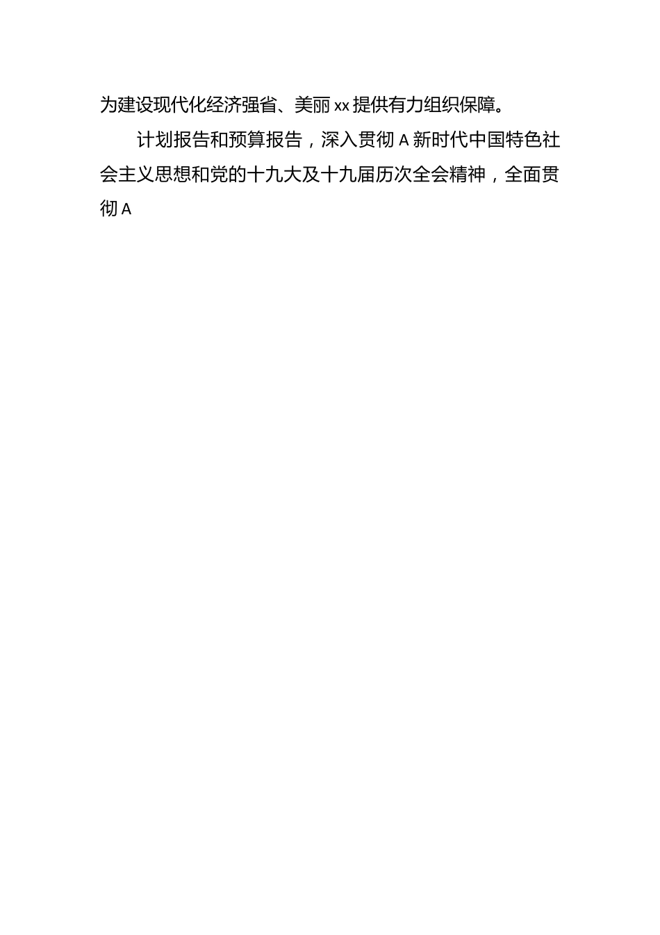 （12篇）代表团审议政府工作报告时的发言稿汇编.docx_第2页