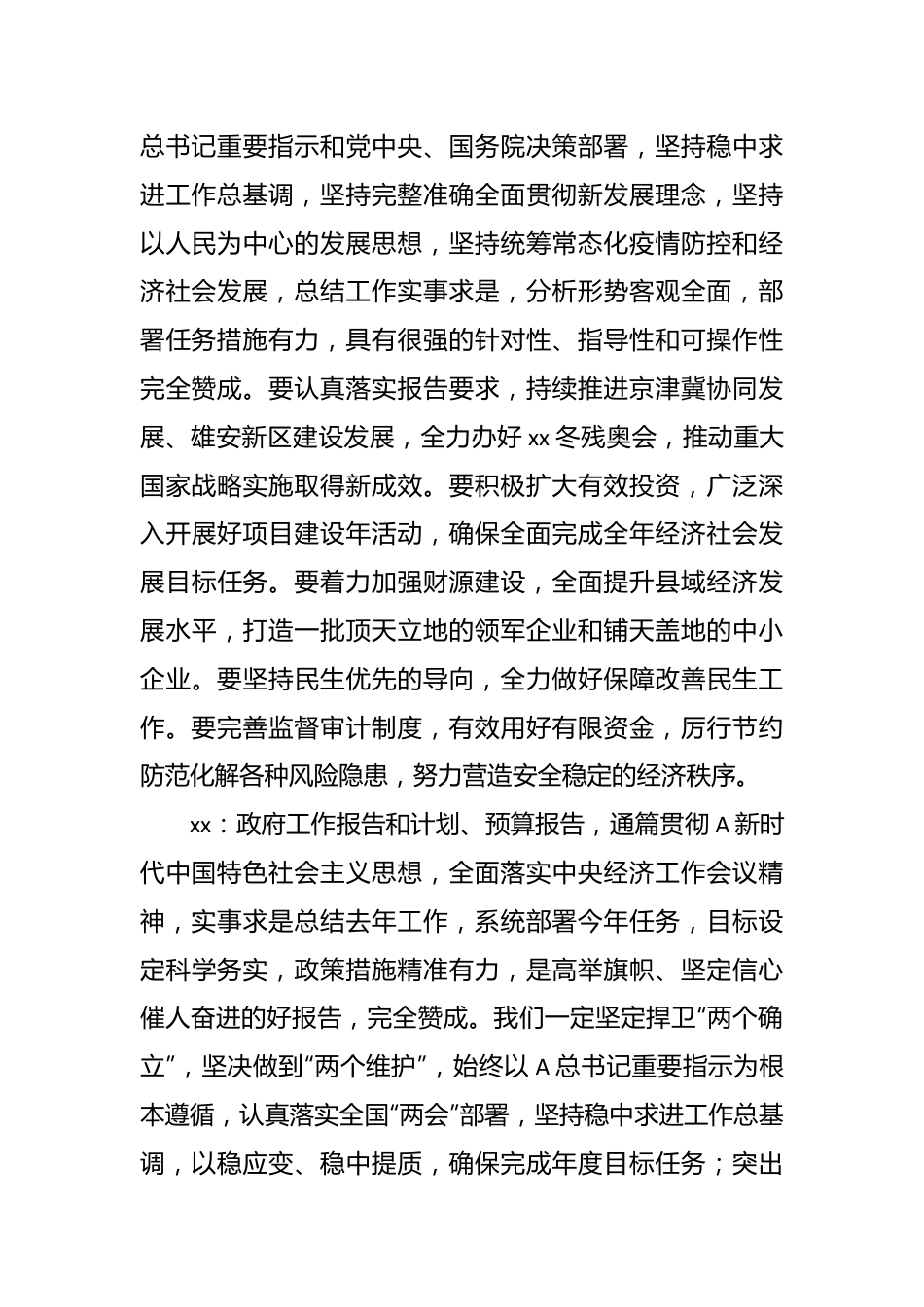 （12篇）代表团审议政府工作报告时的发言稿汇编.docx_第3页