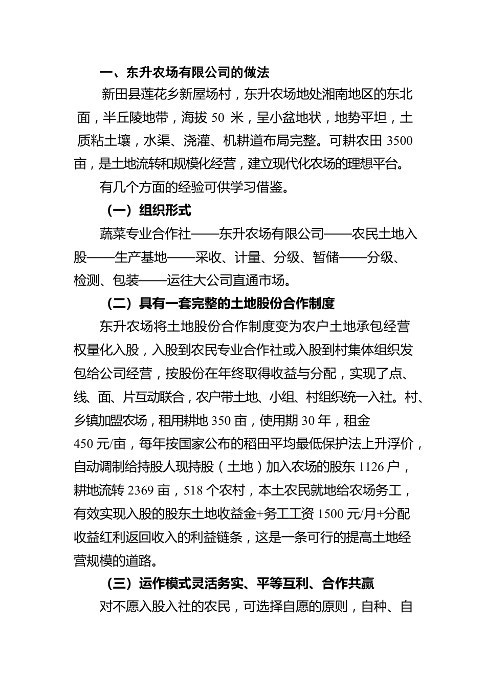 关于赴新田、零陵考察蔬菜专业合作社的报告.docx_第2页