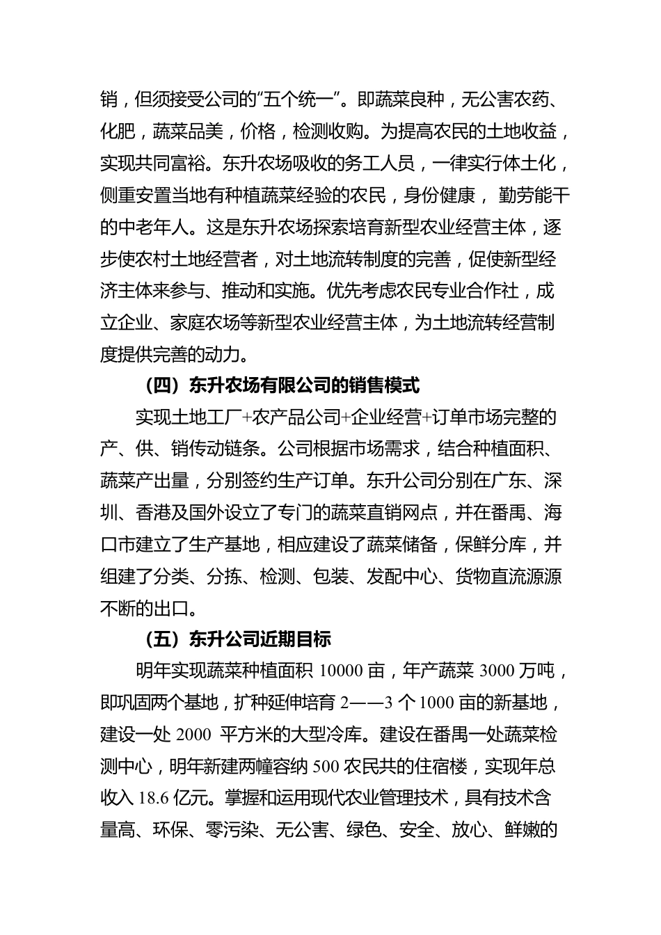 关于赴新田、零陵考察蔬菜专业合作社的报告.docx_第3页