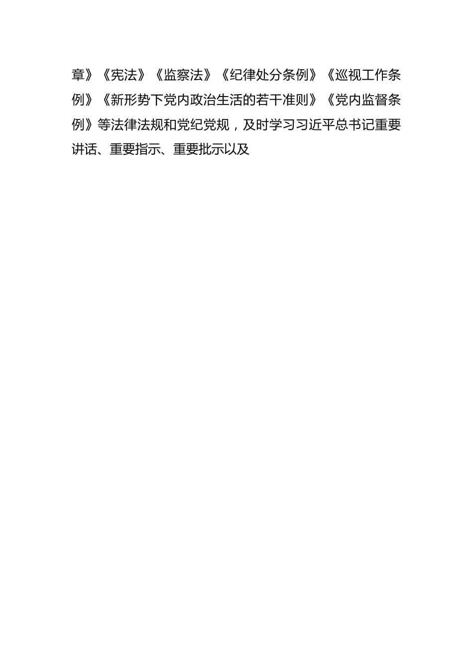 某局关于2023年党组理论学习中心组学习情况的报告.docx_第2页