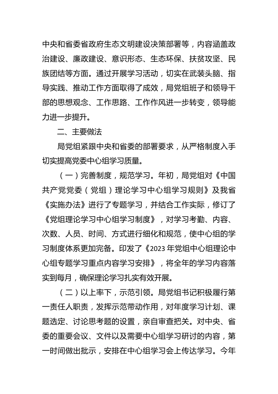 某局关于2023年党组理论学习中心组学习情况的报告.docx_第3页