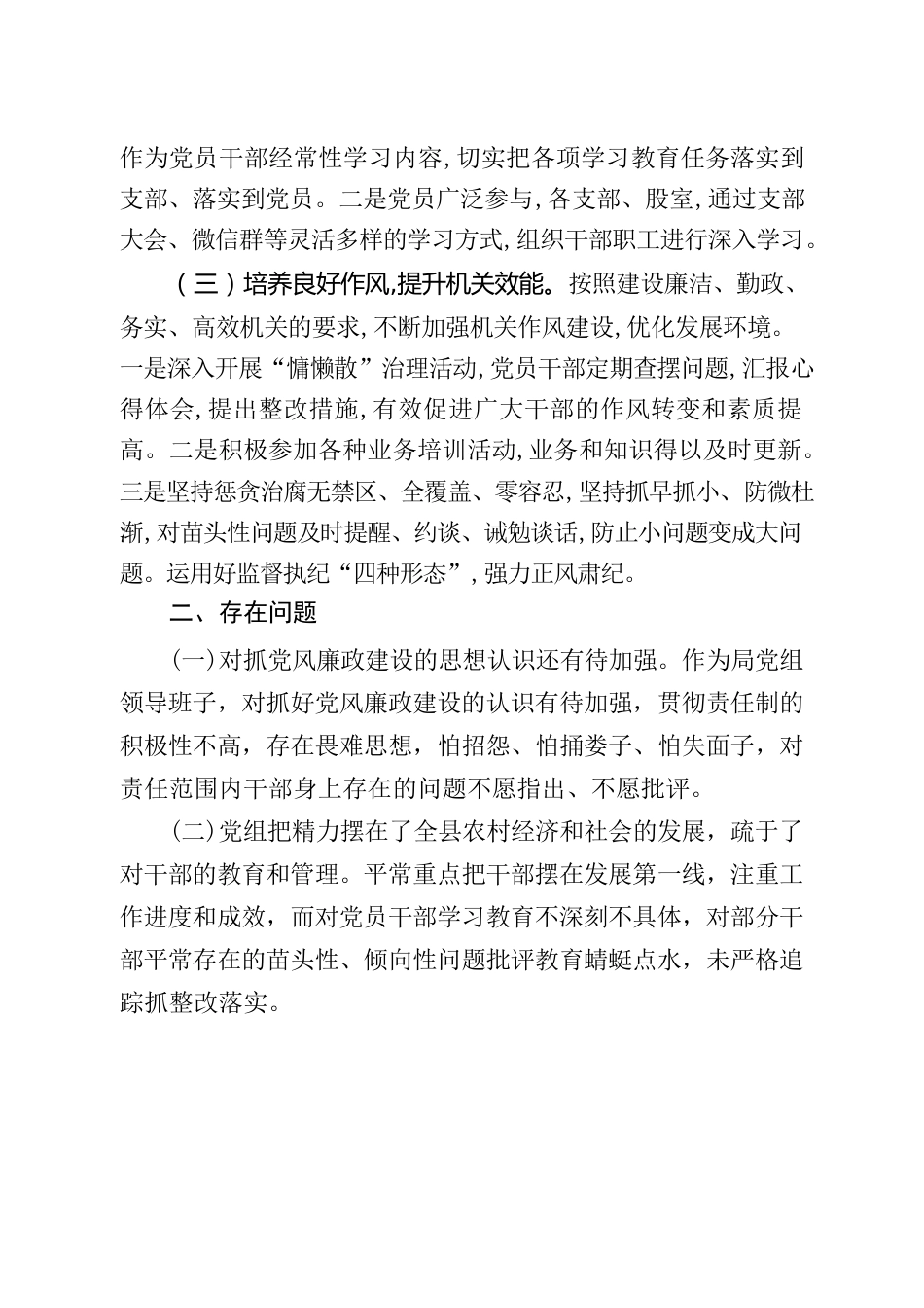 廉洁文化建设工作情况报告.docx_第2页