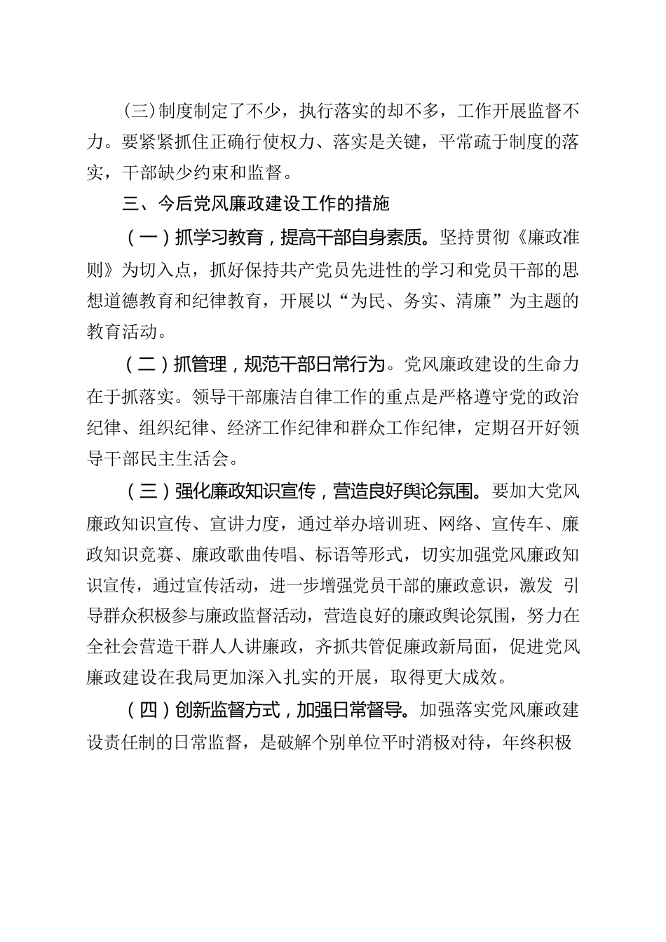 廉洁文化建设工作情况报告.docx_第3页