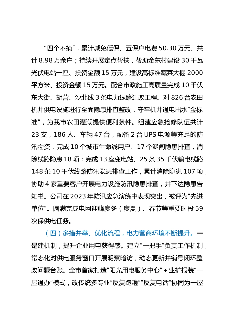 国网xx市供电公司2023年上半年工作完成情况及下一步计划.docx_第3页