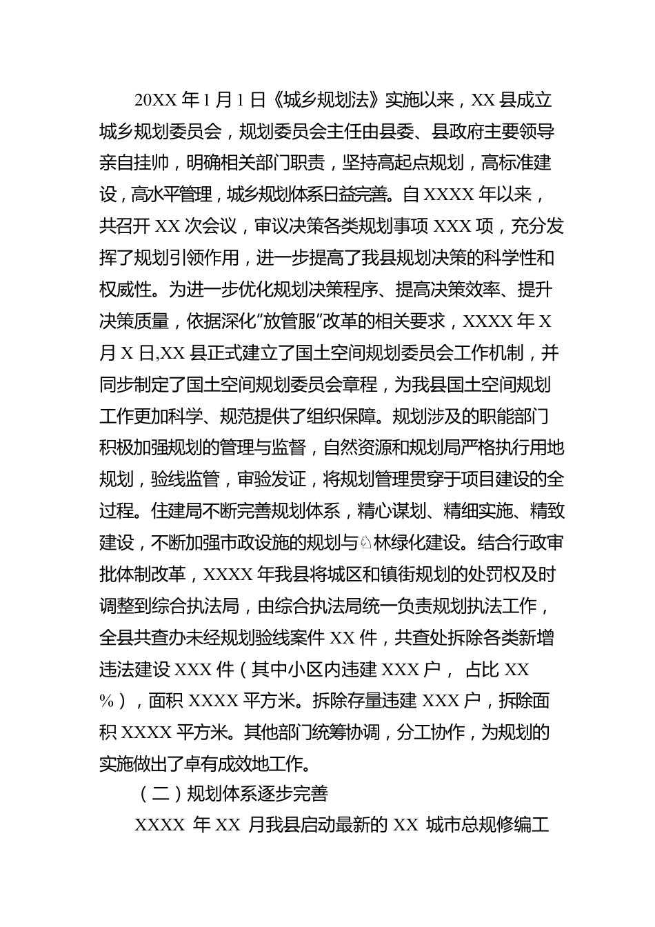 县《城乡规划法》执法检查情况的报告.docx_第2页