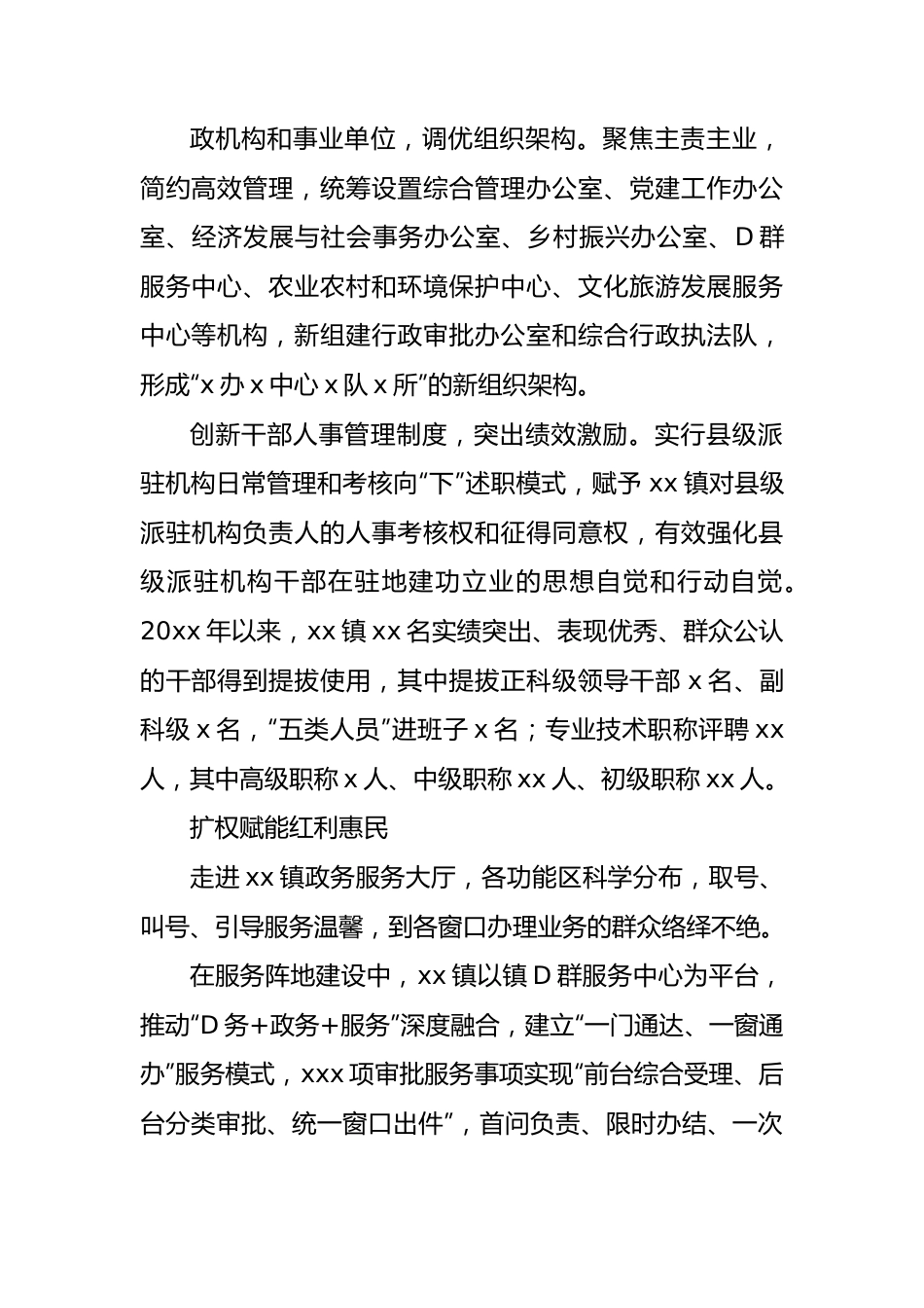 关于xx镇行政管理体制改革激活高质量发展工作报告.docx_第3页