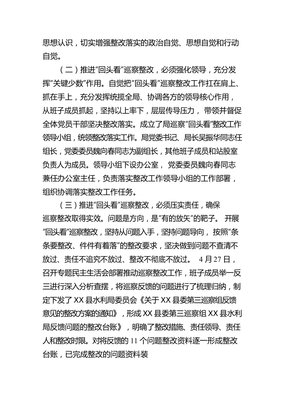 X县关于县委第三巡察组巡察“回头看”反馈意见的整改情况报告.docx_第2页