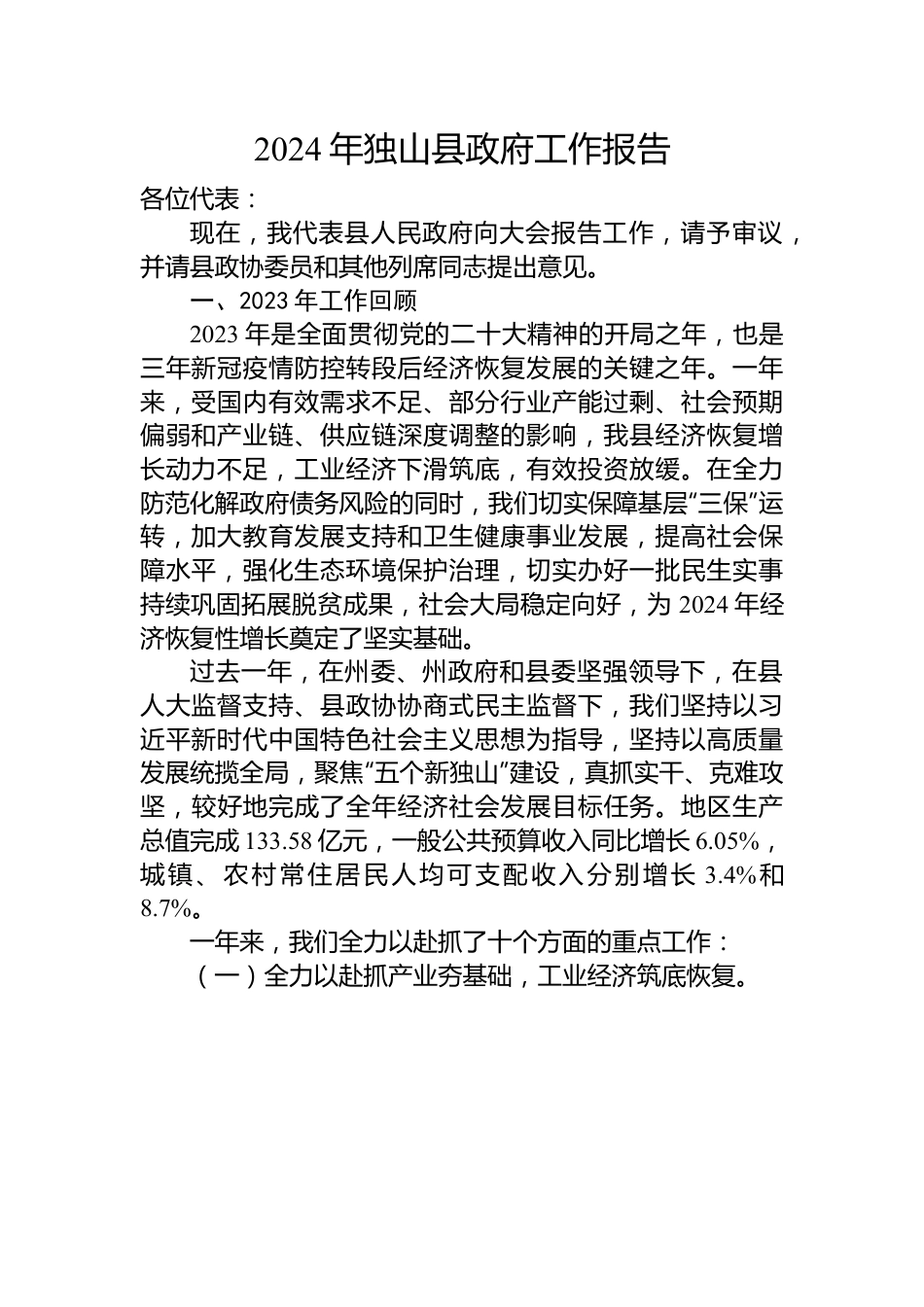 2024年县政府工作报告汇编（32篇）.docx_第3页