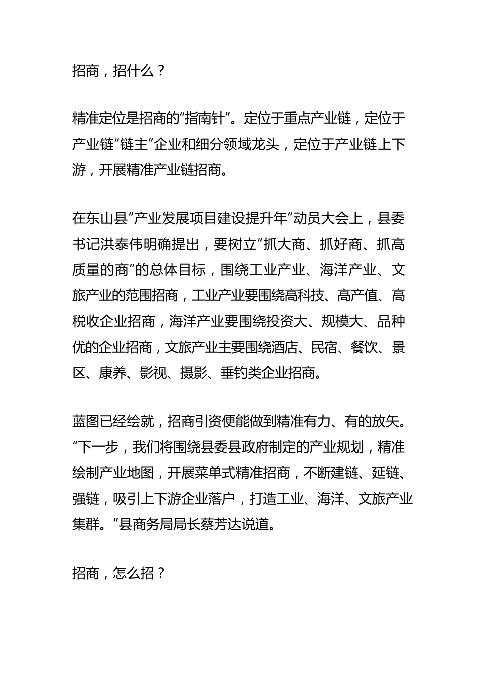 【招商引资项目工作】集聚产业发展新动能 奏响招商引资最强音.docx_第2页