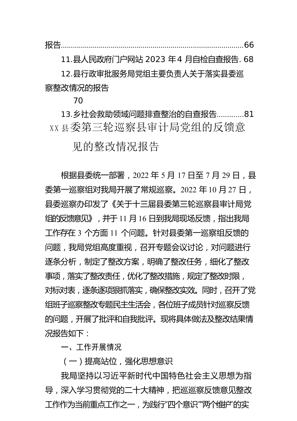 2023年关于自查整改情况的报告汇编（14篇）.docx_第2页