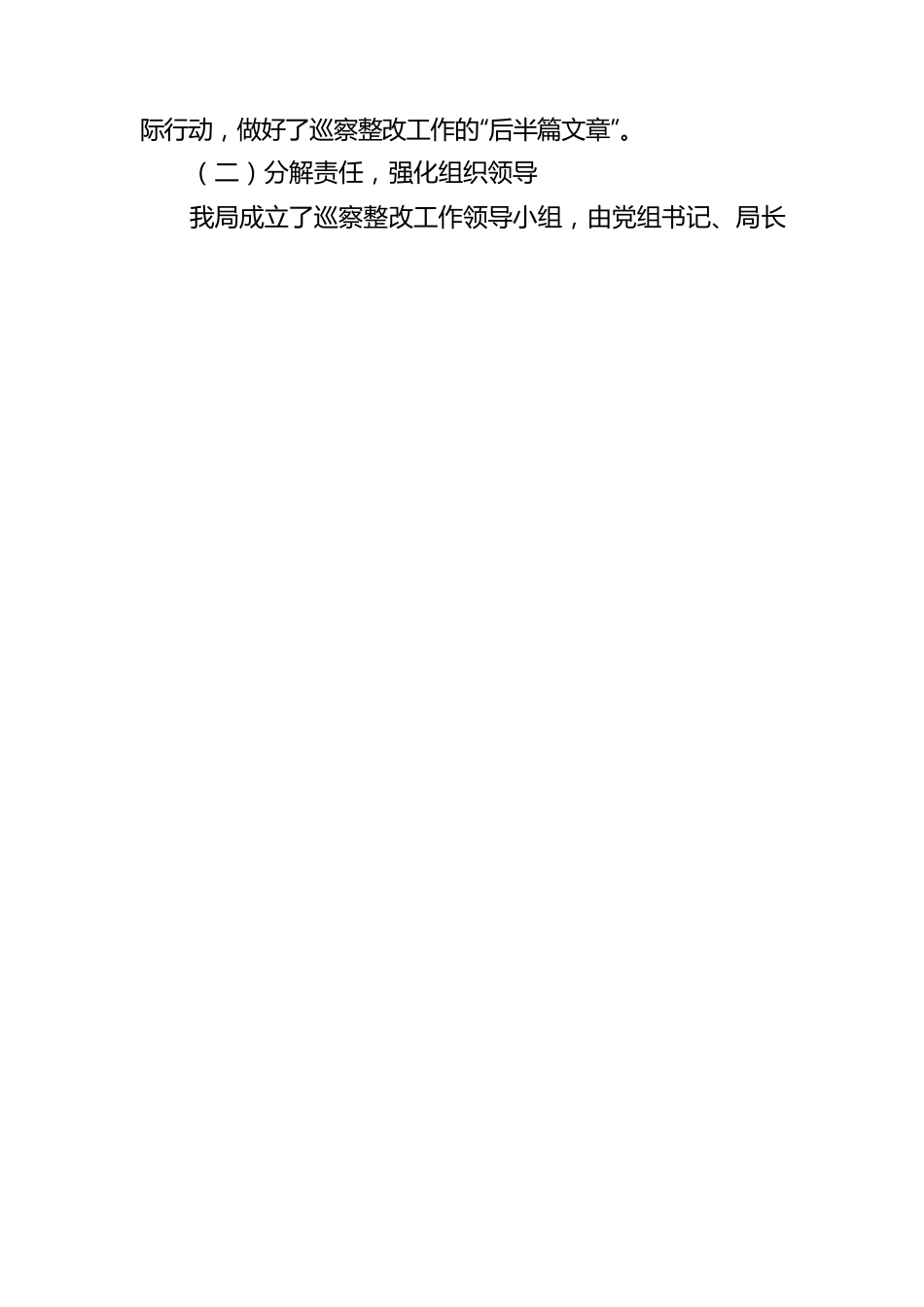 2023年关于自查整改情况的报告汇编（14篇）.docx_第3页