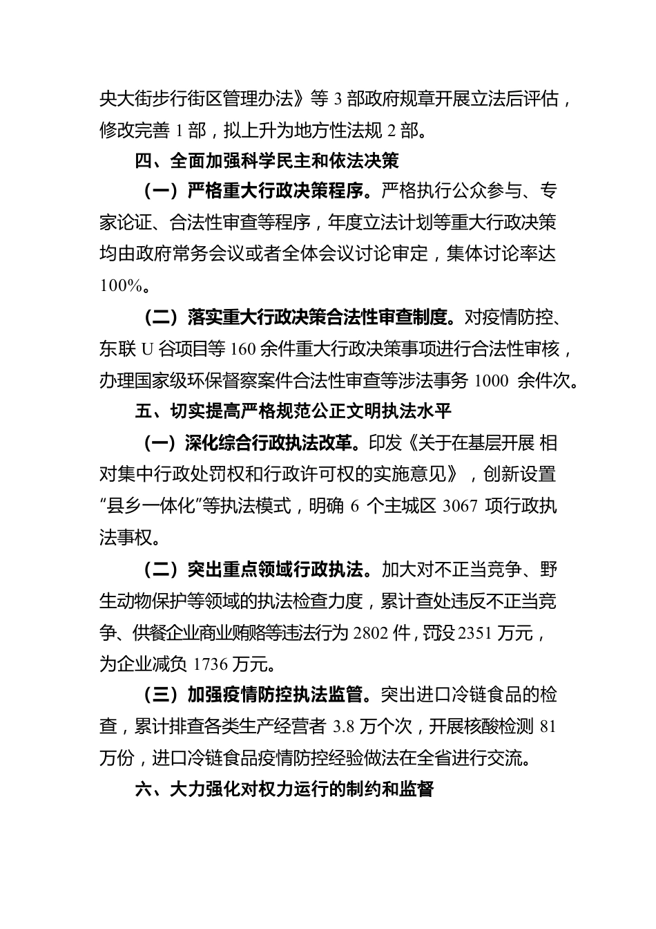 哈尔滨市2021年法治政府建设情况报告（20220314）.docx_第3页