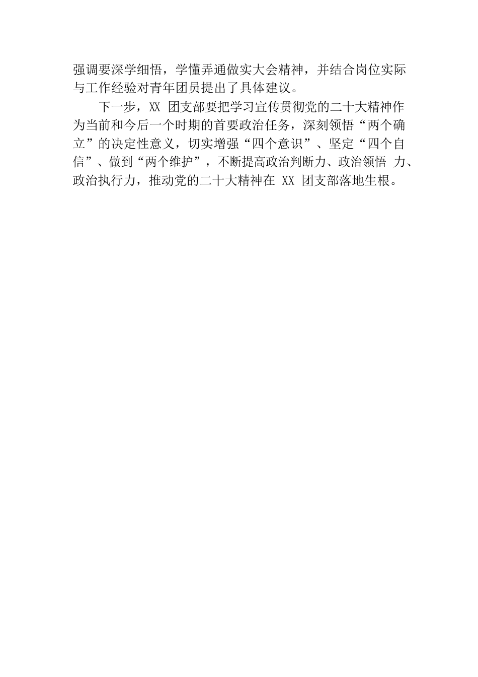 团员青年学习贯彻二十大精神情况报告.docx_第2页