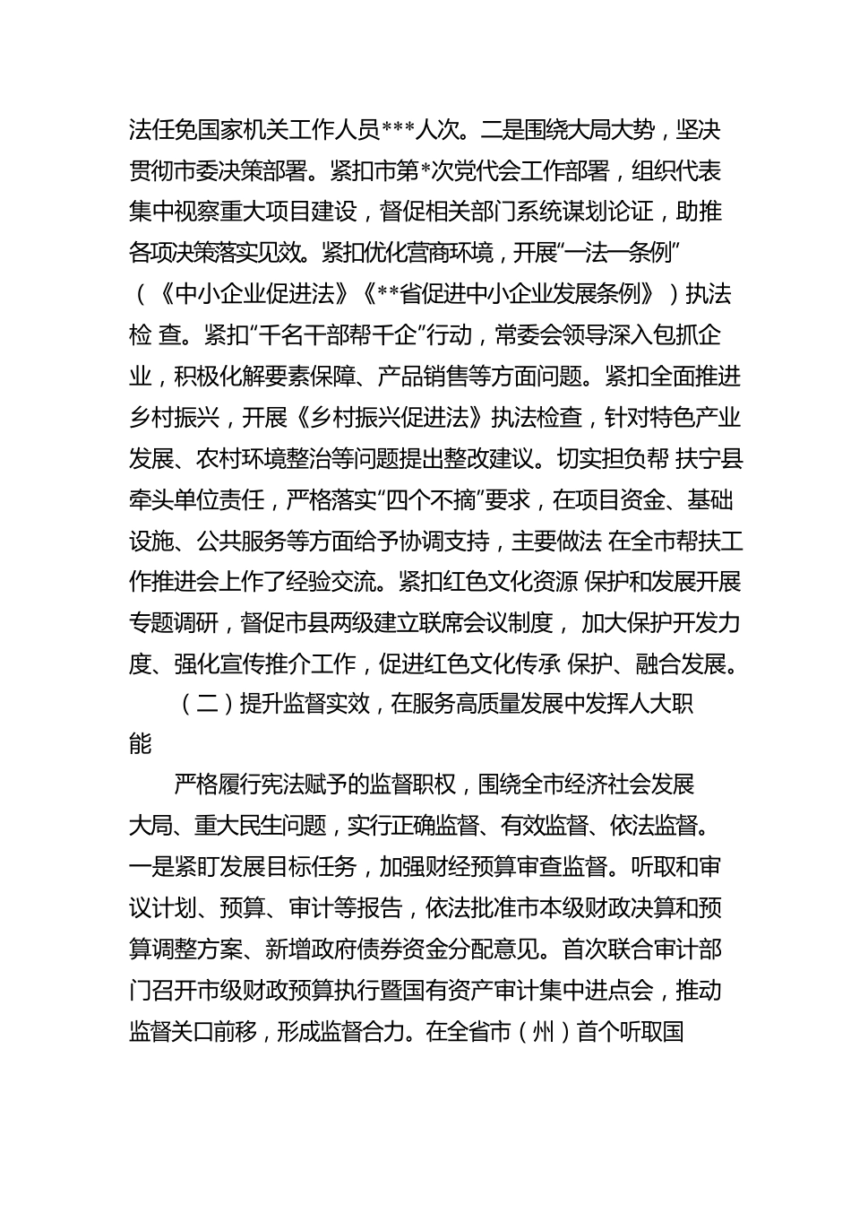 某市人大常委会2022年工作报告.docx_第2页