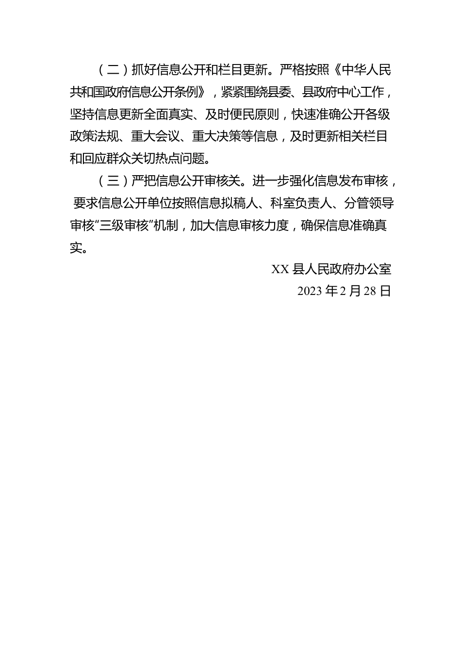 关于政府网站2023年第一季度自查整改情况的报告（20230228）.docx_第2页