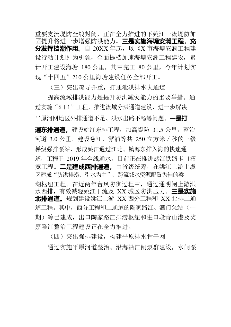 关于我市流域防洪工程建设情况的报告.docx_第3页