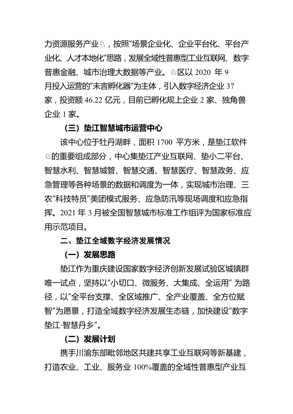 X县经济和信息化局委员会 关于赴垫江考察工业互联网的情况报告（20210531）.docx_第2页