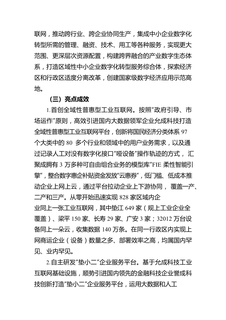 X县经济和信息化局委员会 关于赴垫江考察工业互联网的情况报告（20210531）.docx_第3页