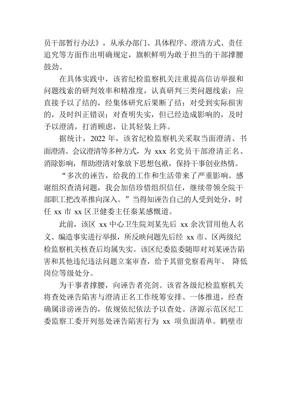 纪检监察激励党员干部工作报告.docx_第2页