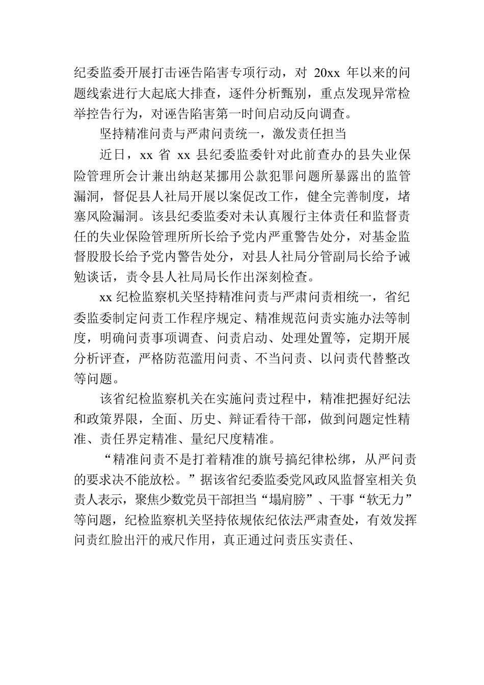 纪检监察激励党员干部工作报告.docx_第3页