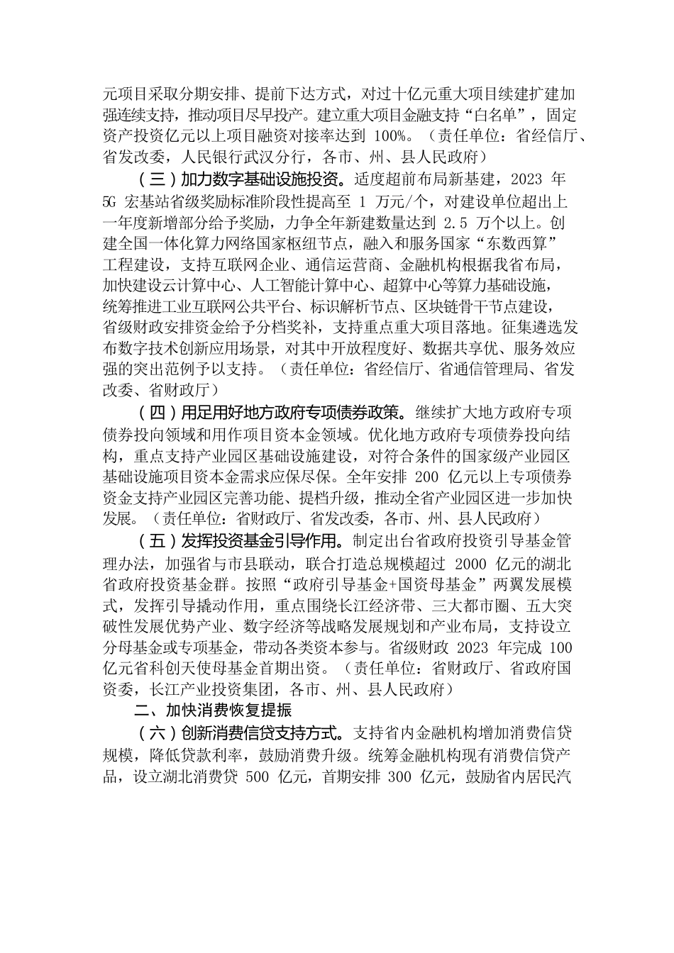 关于更好服务市场主体推动经济稳健发展接续政策.docx_第2页