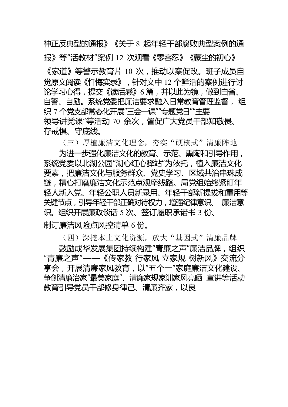 关于廉洁文化建设工作推进情况的报告.docx_第2页