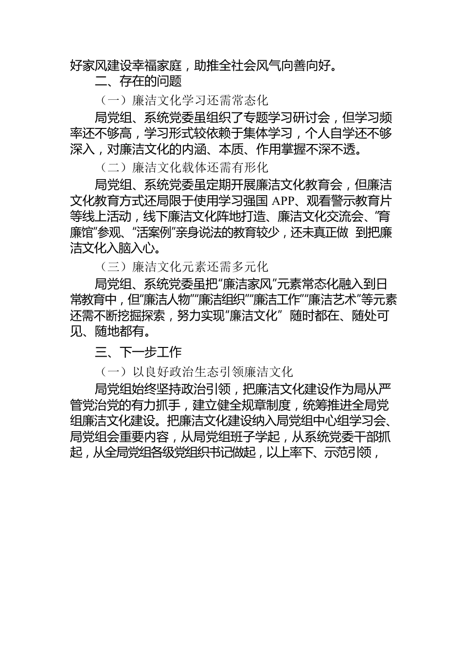 关于廉洁文化建设工作推进情况的报告.docx_第3页