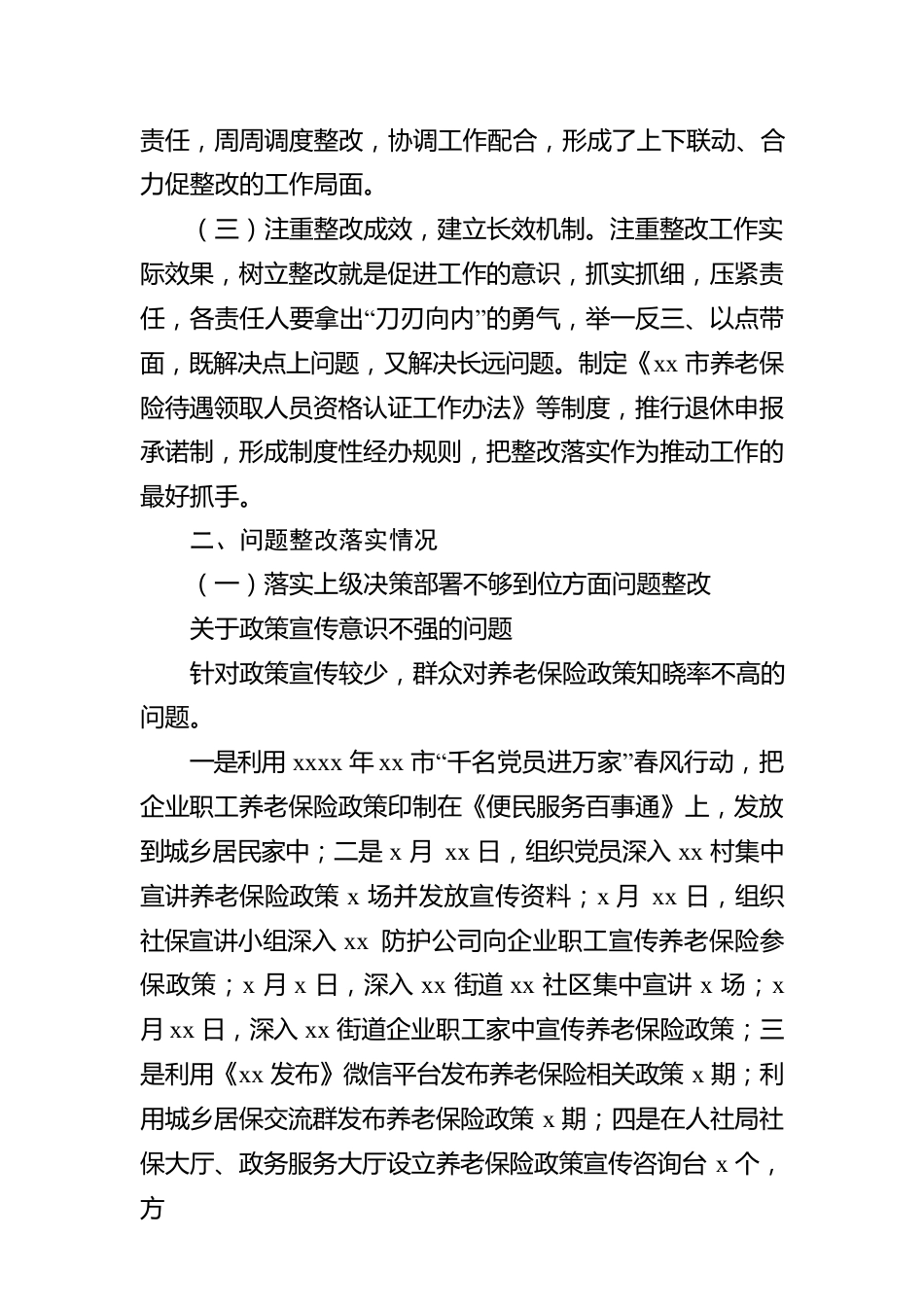 关于巡察整改进展情况的报告.docx_第2页