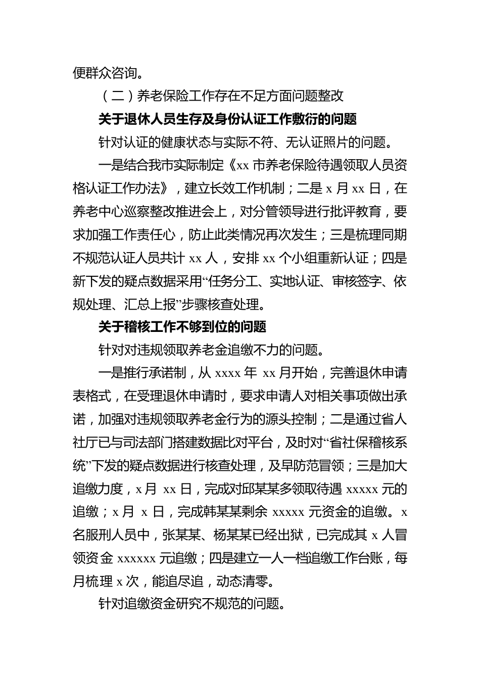 关于巡察整改进展情况的报告.docx_第3页