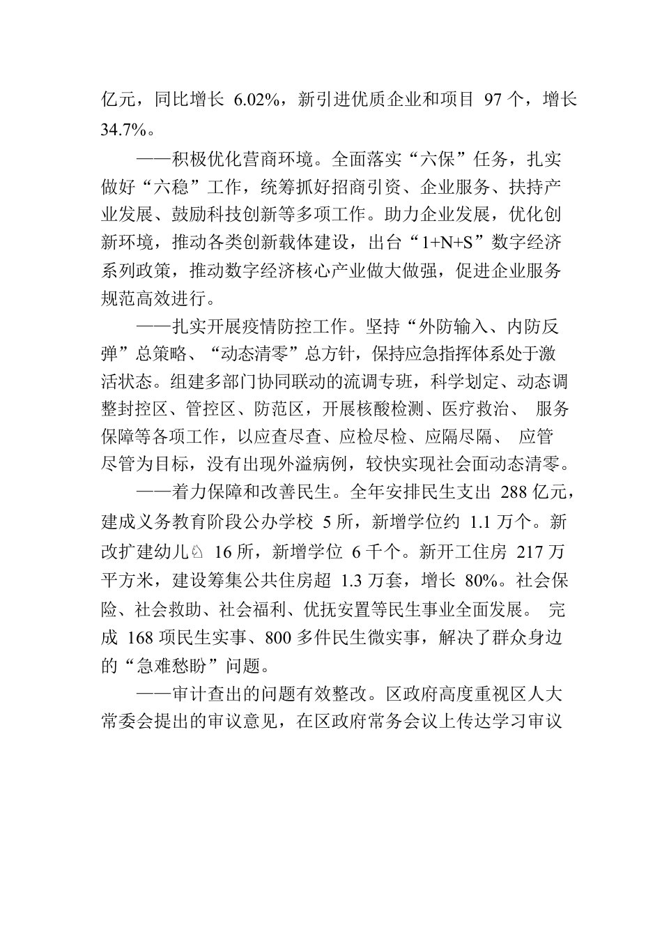 龙华区2021年度本级预算执行和其他财政收支审计工作报告.docx_第2页