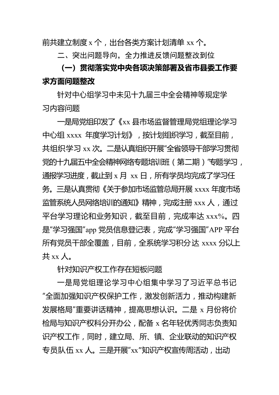 市场监督管理局党组关于巡察整改情况报告.docx_第2页