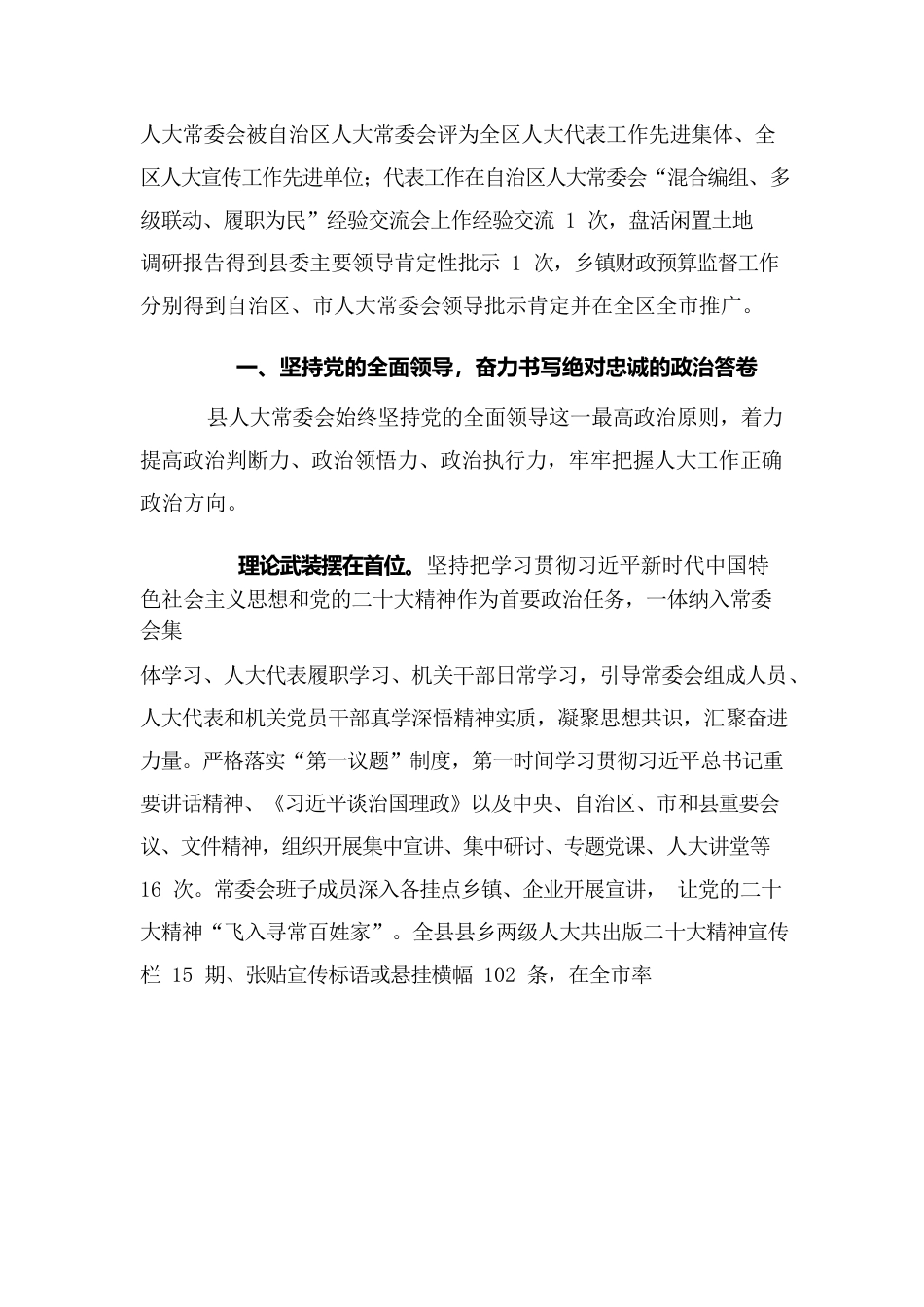 钟山县人大常委会工作报告.docx_第2页