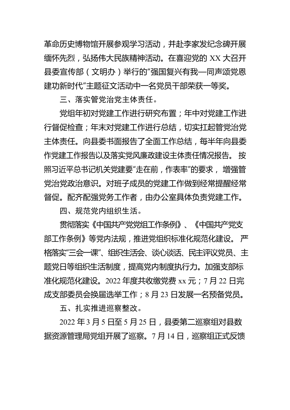 局2022年度落实全面从严治党主体责任情况报告和2023年工作计划.docx_第2页