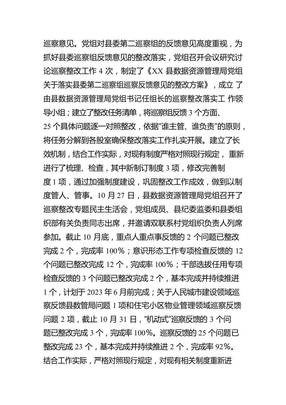 局2022年度落实全面从严治党主体责任情况报告和2023年工作计划.docx_第3页