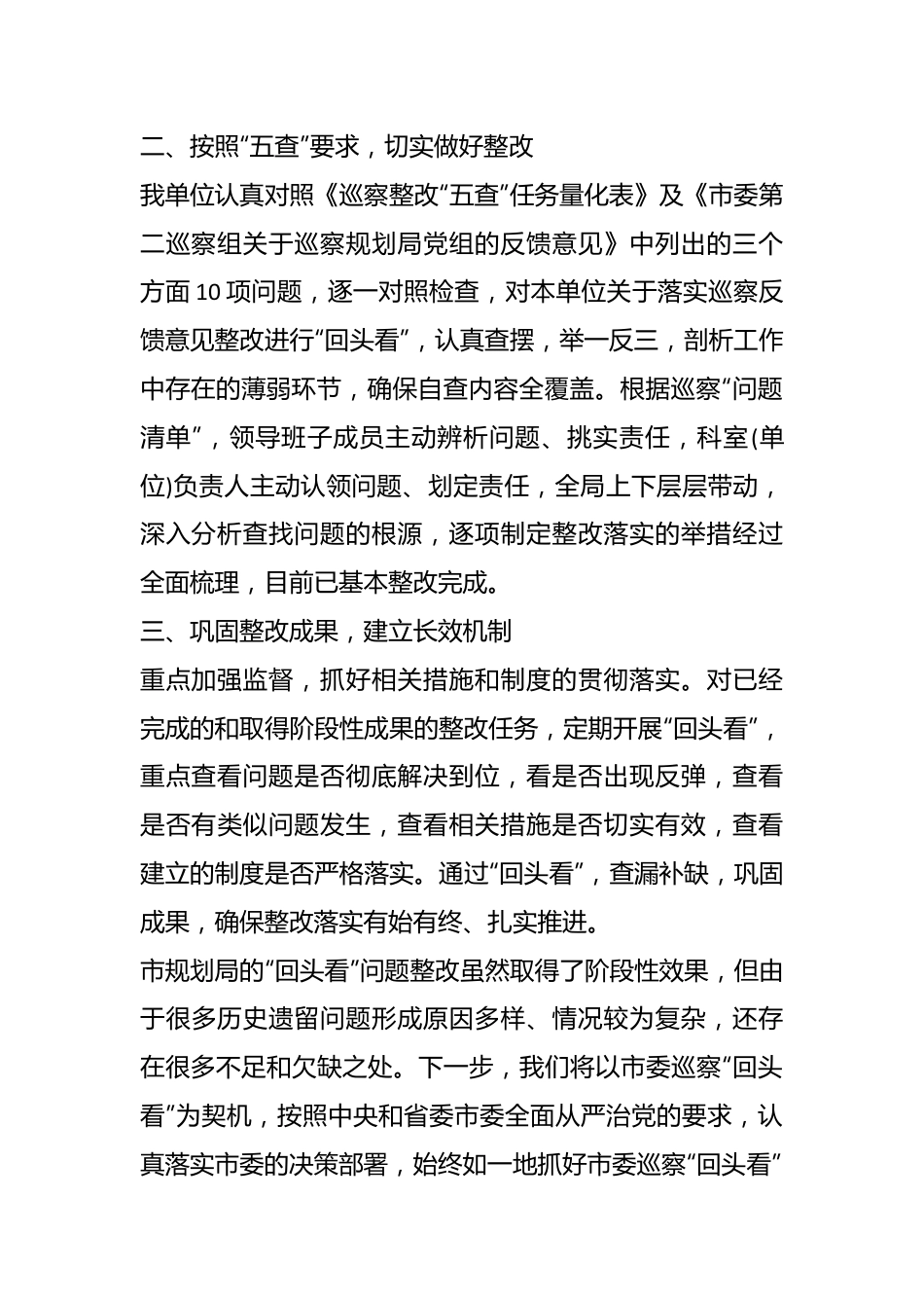 落实巡察反馈意见整改“回头看”情况报告.docx_第3页