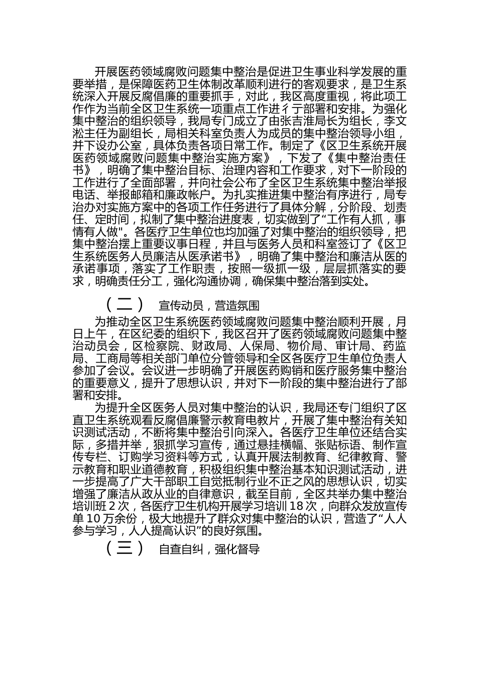 （12篇）医药领域腐败问题集中整治工作情况报告.docx_第2页