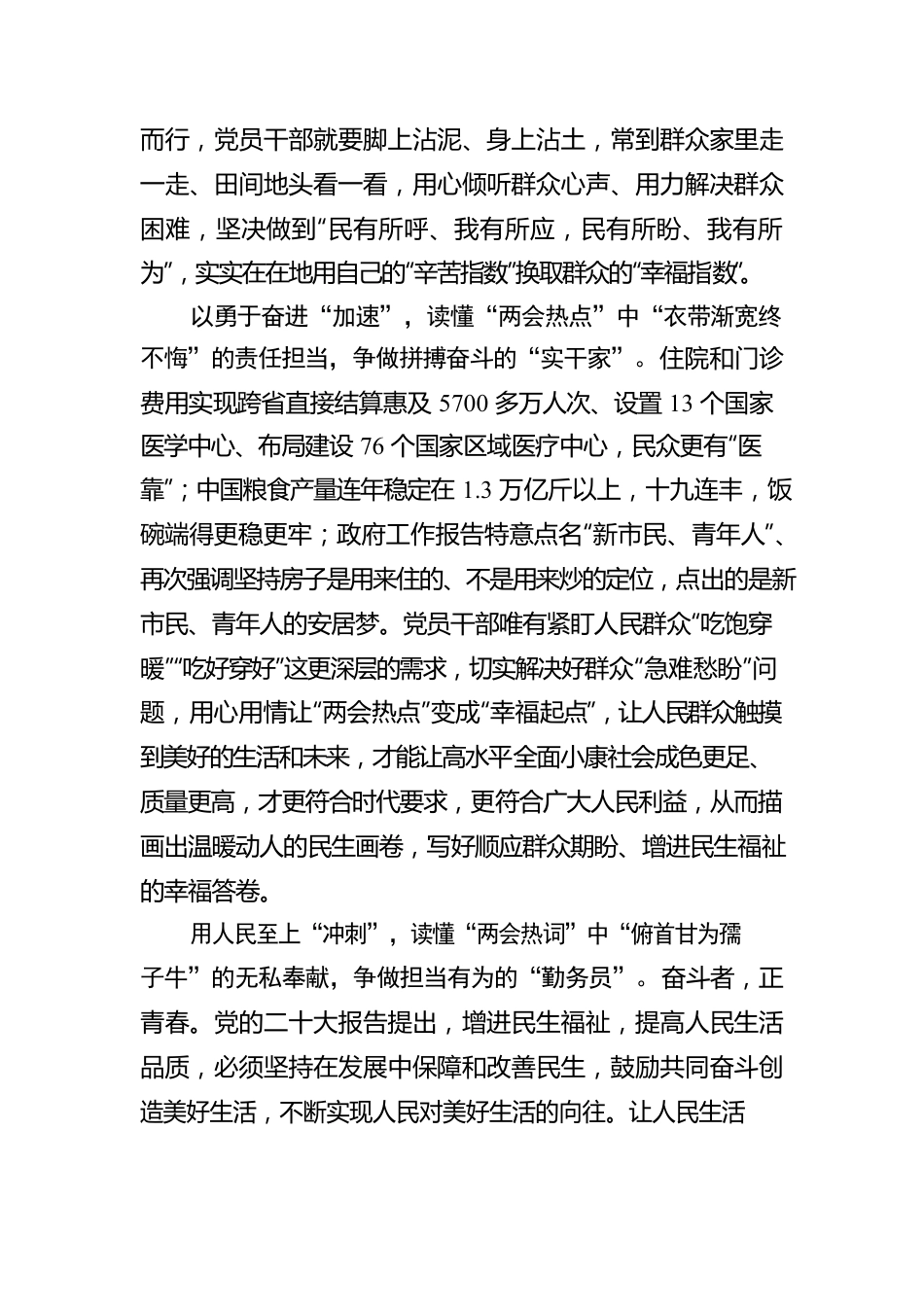 以“两会热点”为起点跑好幸福生活“接力赛”.docx_第2页