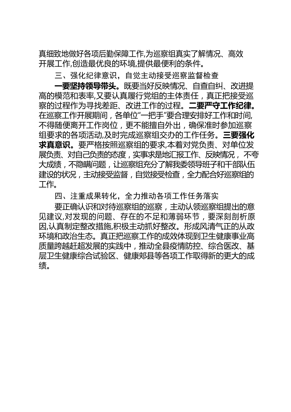 在县委巡察工作动员会上的表态.docx_第2页