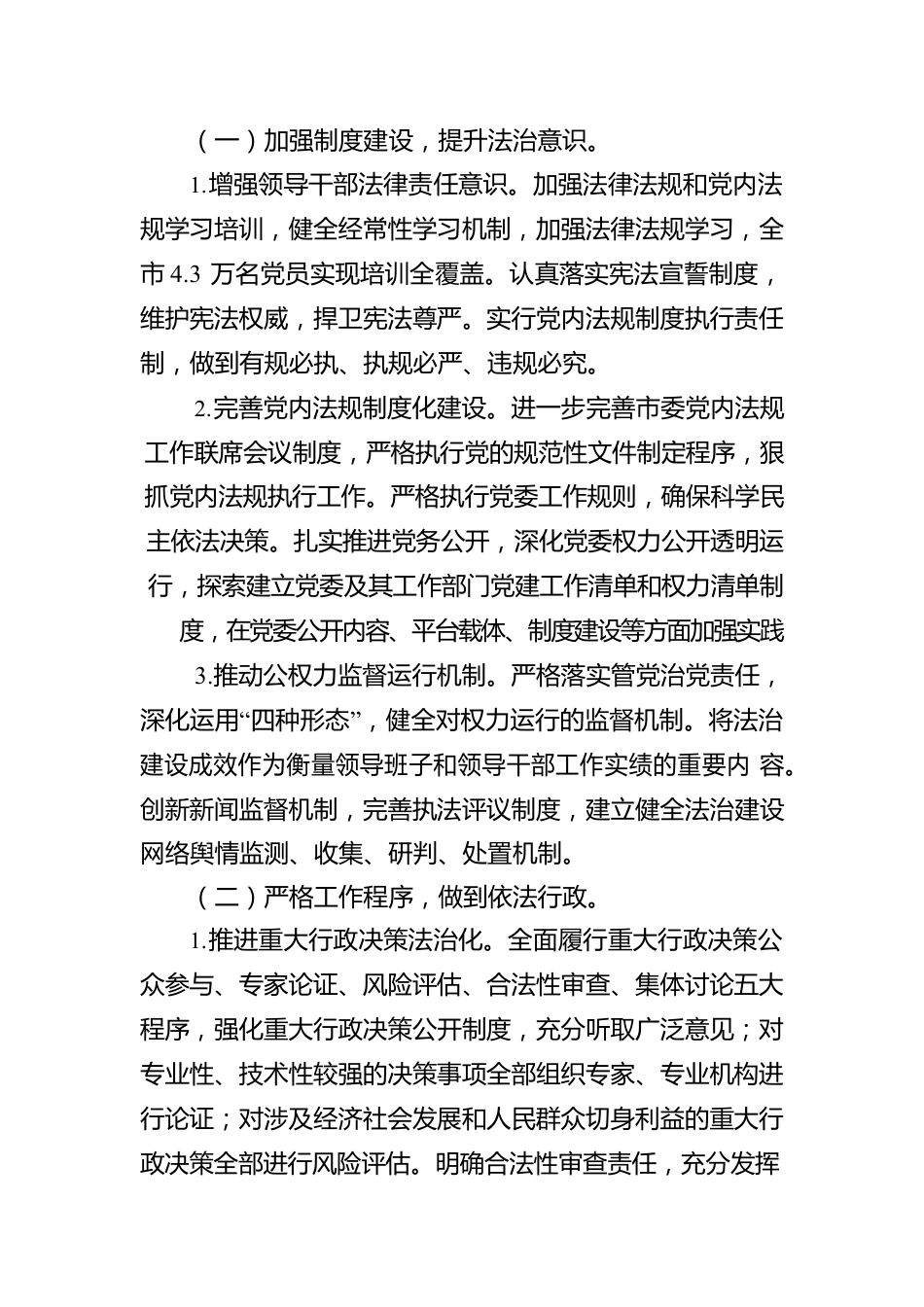 市人民政府关于X市2021年法治政府建设的年度报告（20220228）.docx_第3页