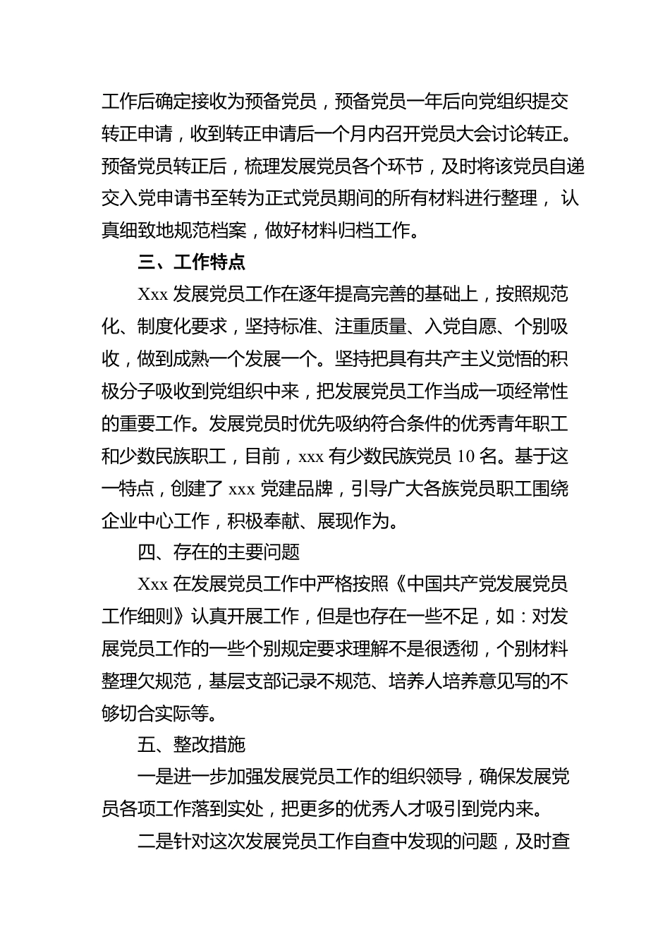 国有企业发展党员工作自查报告.docx_第3页