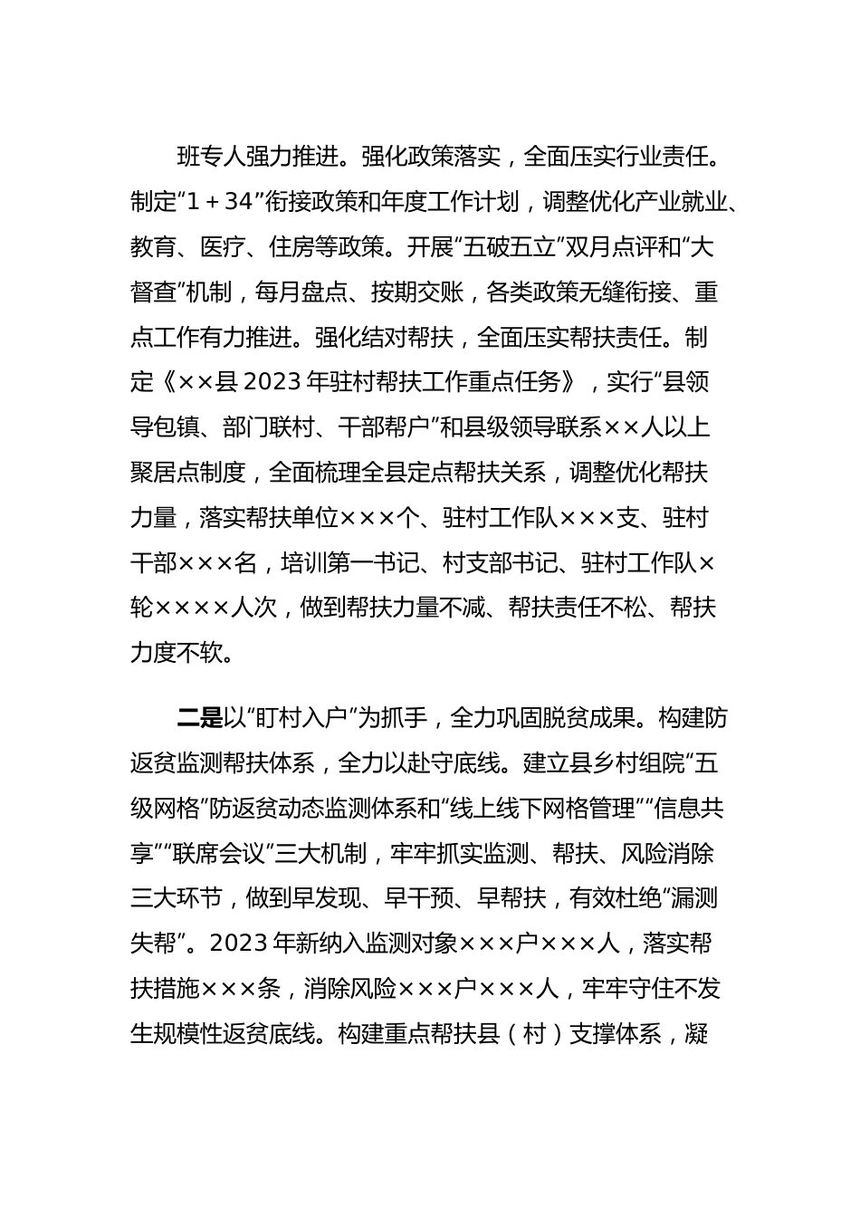 关于2023年度巩固拓展脱贫攻坚成果同乡村振兴有效衔接工作情况的报告.docx_第3页