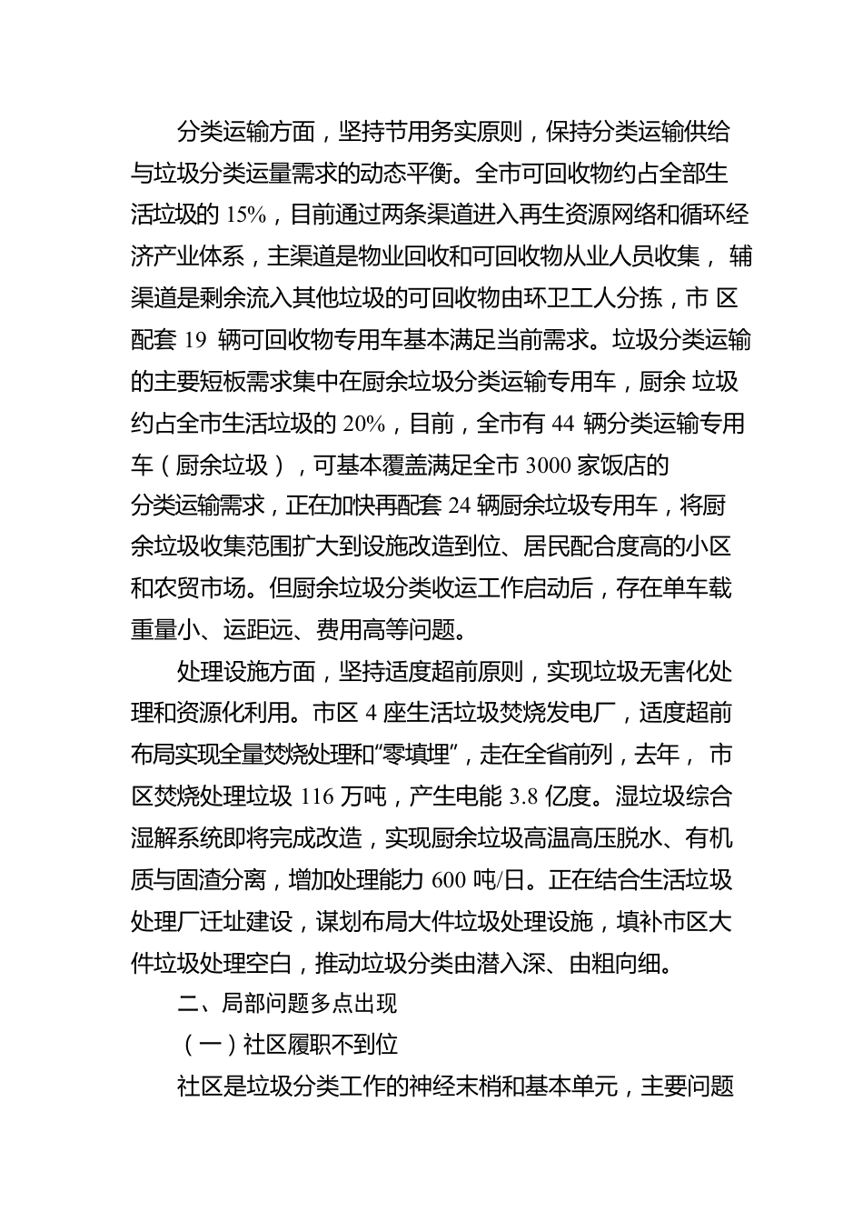 全市垃圾分类工作专项督查报告.docx_第2页