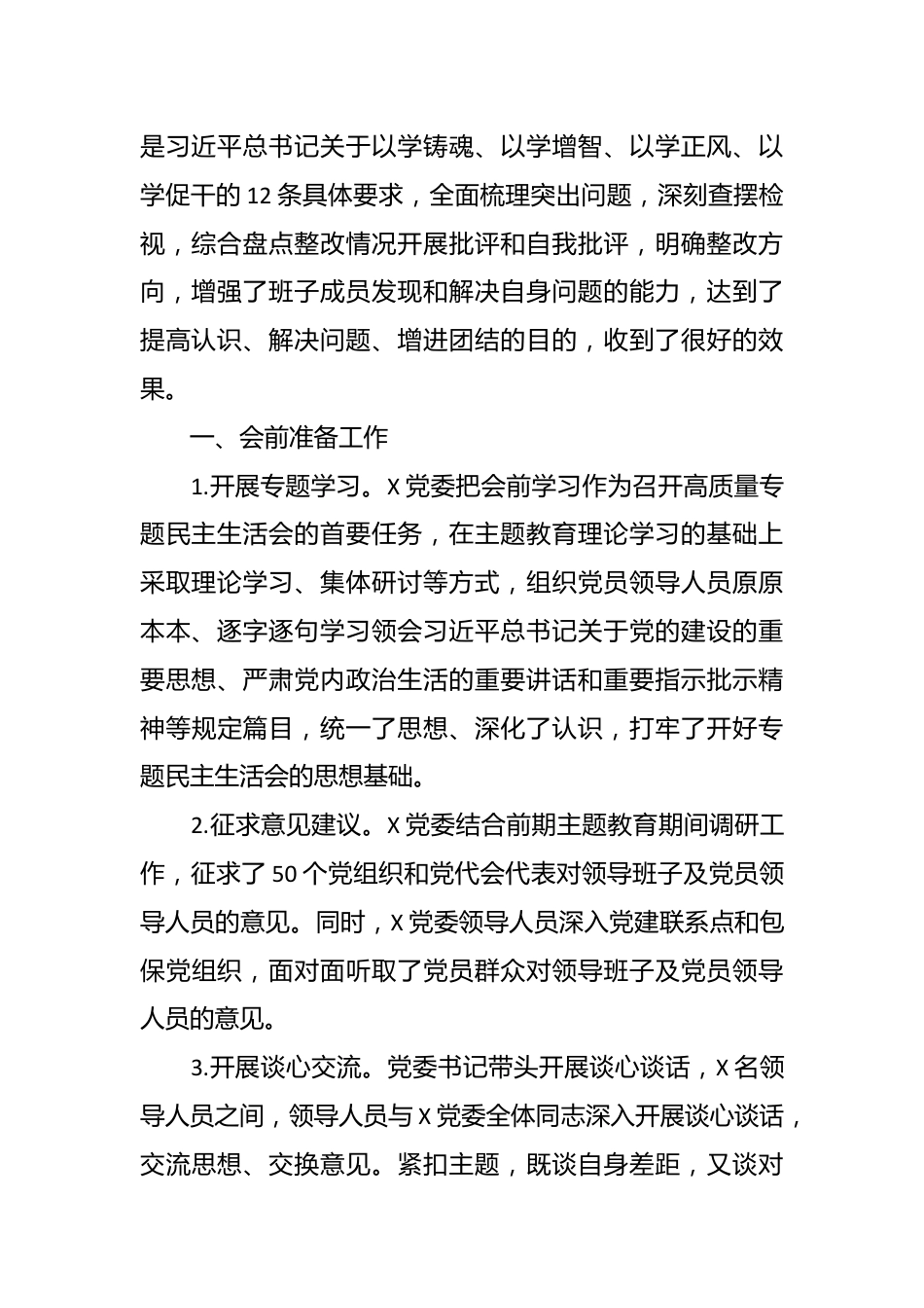 2023年主题教育集团公司党员领导人员专题民主生活会情况报告.docx_第3页