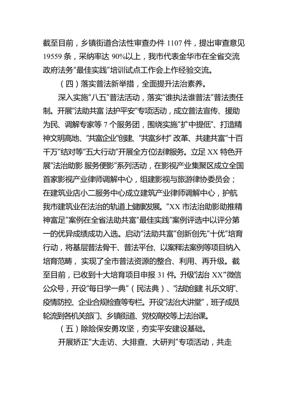 XX市司法局关于2022年法治政府建设工作情况的报告（20230103）.docx_第3页