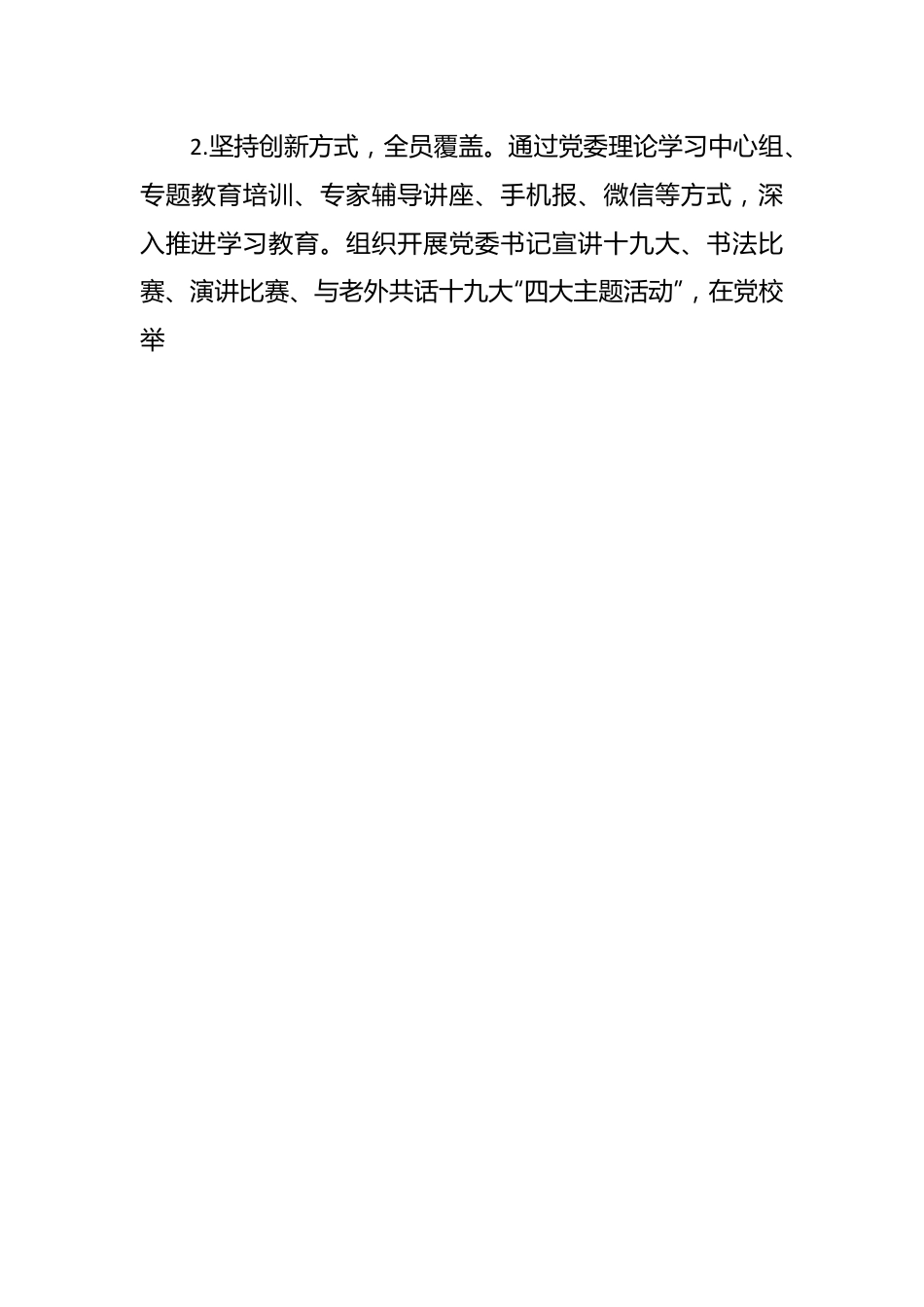 董事长在党委全体会议上的工作报告（集团公司）.docx_第2页