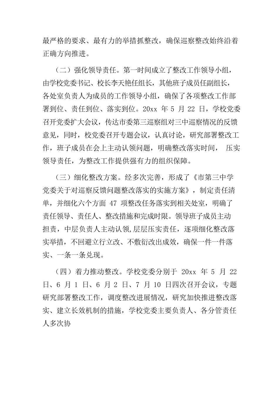 学校党委关于落实巡察组反馈意见整改情况报告.docx_第2页