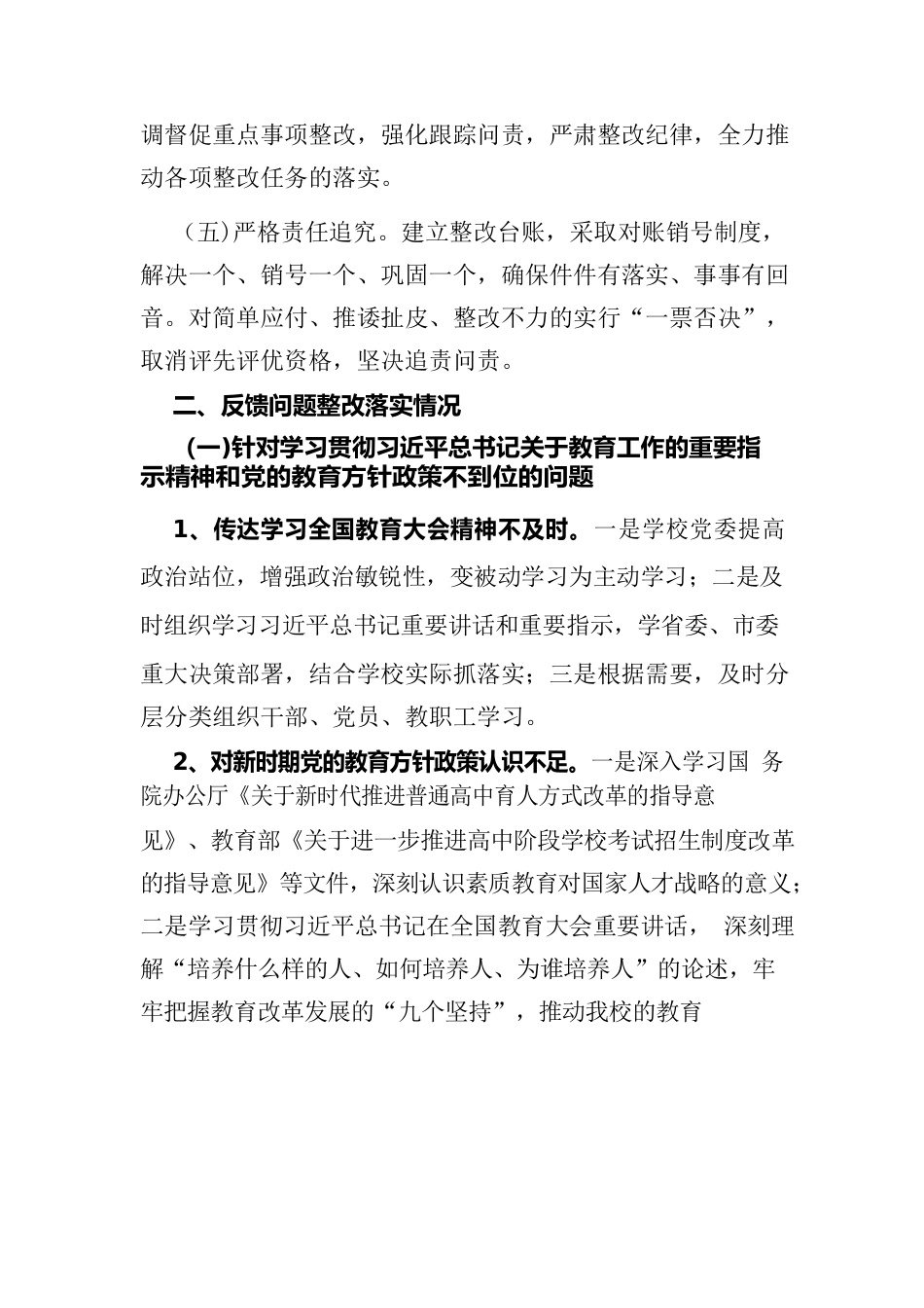 学校党委关于落实巡察组反馈意见整改情况报告.docx_第3页