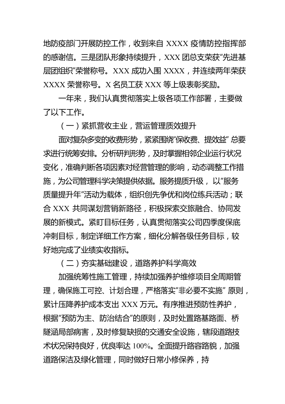 国企基层单位2023年工作会报告.docx_第2页