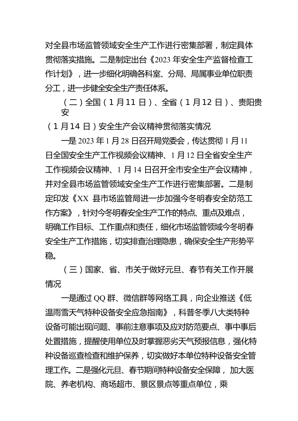 县市场监管局岁末年初安全生产重大隐患专项整治工作自查报告(20230223).docx_第2页